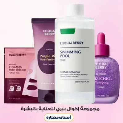 مجموعه اكوال بيري للعنايه بالبشره.