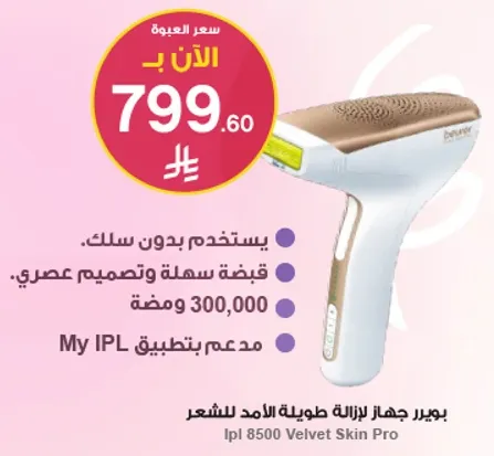 جهاز ازاله شعر طويل الامد