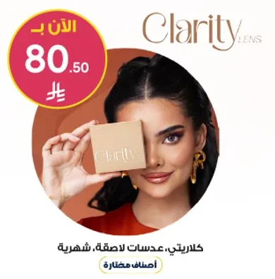 كلارتي، عدسات لاصقه، شهيره.