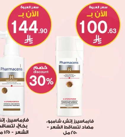 فارماسيريس اتش شامبو مضاد لتساقط الشعر.