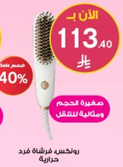 فرشاه شعر صغيره الحجم ومناسبه للتنقل.