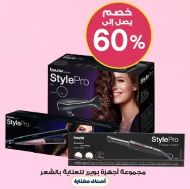 مجموعه اجهزه بوير للعنايه بالشعر.