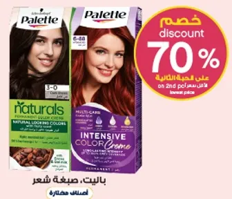 باليت، صبغه شعر دايمه سايله.