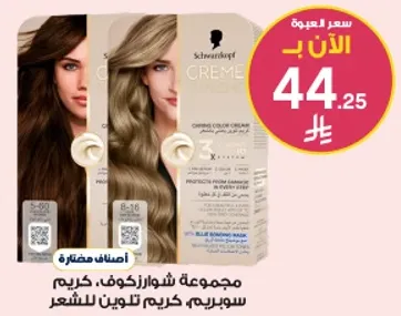مجموعه شوارزكوف، كريم صبغه، كريم تلوين للشعر.