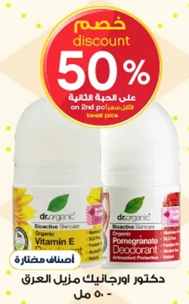 Dr. Organic Pomegranate Deodorant with Vitamin E, 50 ml.