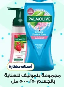 مجموعه بلموليف للعنايه بالجسم.