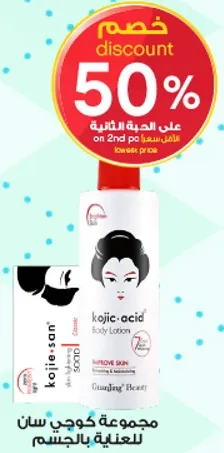 كريم الجسم كوجيك اسيد يحسن لون البشره.