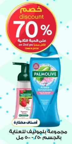 غسول الجسم بالروايح العطريه من بالموليف برايحه الفراوله.
