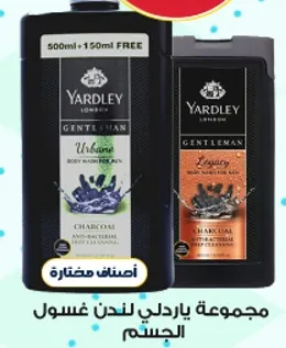 مجموعه ياردلي لندن غسول الجسم.