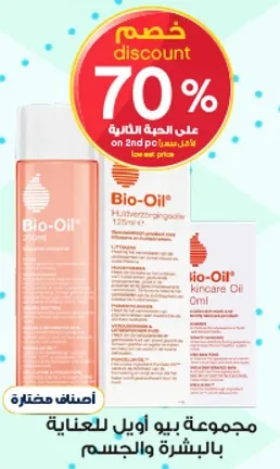 زيت بيو-اويل هو منتج متخصص للعنايه بالبشره يساعد في تحسين مظهر الندبات وعلامات التمدد وتفاوت لون البشره.