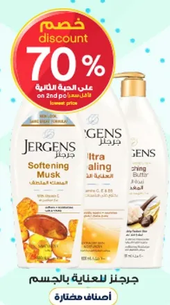 جيرجنز للعنايه بالجسم.