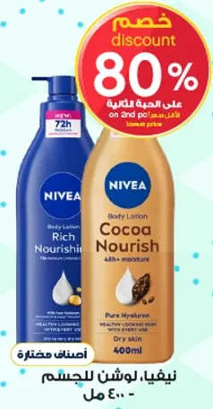 نيفيا لوشن للجسم 400 مل.