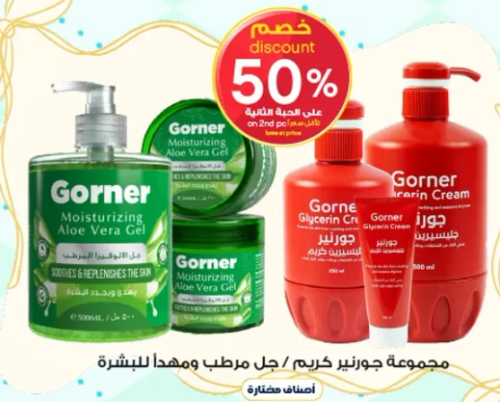 مجموعه جورنر كريم، جل مرطب للبشره.