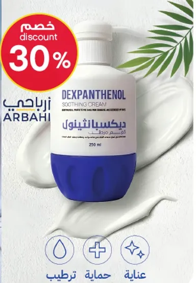 كريم دكسابانثينول