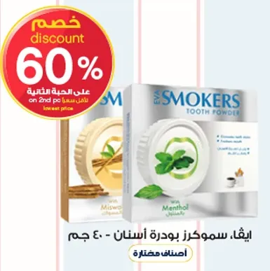 ايقاف سمولكرز بودره اسنان - 40 جرام.