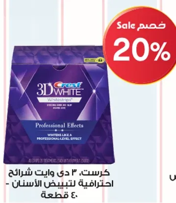كريست 3 دي وايت شرايح احترافيه لتبييض الاسنان - 40 قطعه.