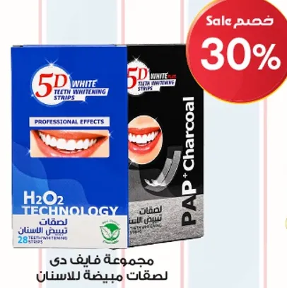 مجموعه فايف دي لصقات تبييض الاسنان.