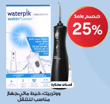 جهاز ووتربك، خيط مايي جهاز مناسب للتنقل.