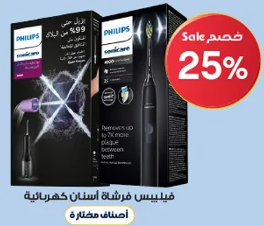 فرشاه اسنان كهرباييه فيليبس سونيكير تزيل حتي 7 مرات المزيد من البلاك بين الاسنان.