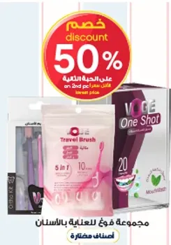 مجموعه فوج للعنايه بالاسنان.