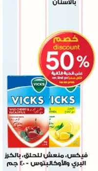 فيكس، مهدي للحلق، بنكهه الكرز والليمون، 40 جرام.
