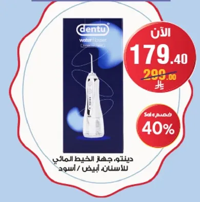 ديتنتو جهاز الخيط المايي للاسنان، ابيض واسود.