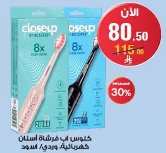 كلوس اب فرشاه اسنان كهرباييه، 8x كير سيريس، متاحه باللونين الوردي والاسود.