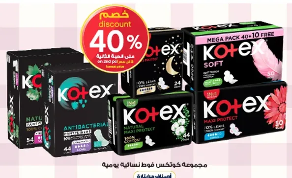 مجموعه كوتكس فوط نساييه يوميه بخصايص مضاده للبكتيريا، مصممه لاقصي حمايه وراحه.