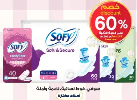 سوفي، فوط نساييه، ناعمه وامنه.
