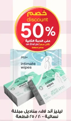 مناديل مبلله نساييه، 20 قطعه.