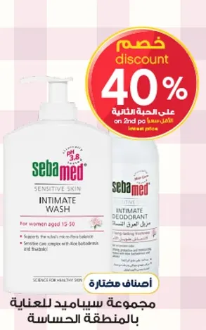 غسول سيباميد للمنطقه الحساسه للنساء من عمر 15-50.