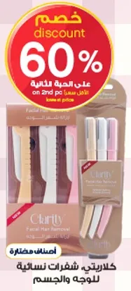شفره ازاله الشعر للوجه والجسم.