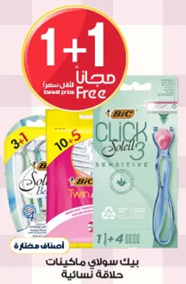 بيك سولاي 3 ماكينه حلاقه نساييه مع 1 شريحه اضافيه.