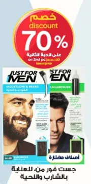 جست فور من - للعنايه بالشارب واللحيه، صيغه 3 في 1 للعنايه واللون.