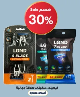 ليجند ماكينه حلاقه رجاليه