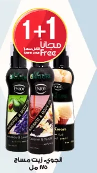 زيت مساج للجسم مع الافوكادو واللافندر، الكراميل والفانيليا، والكريمه.