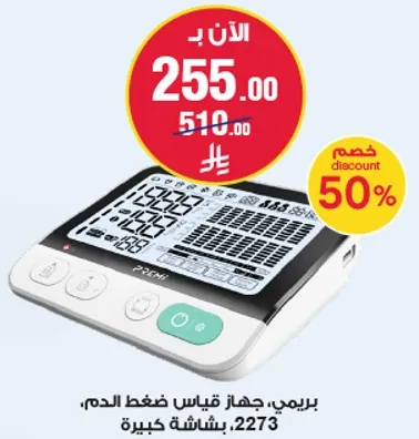 جهاز قياس ضغط الدم PCH، موديل 2273، بشاشه كبيره.
