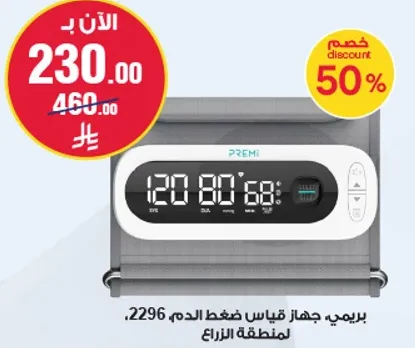 بريمي جهاز قياس ضغط الدم، 229، لمنطقه الزراع.