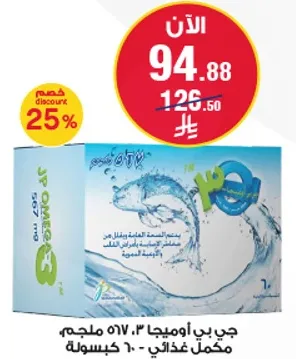 جي بي اوميغا 3، 517 ملجم، مكمل غذايي - 60 كبسوله.