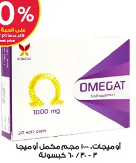 اوميجات، 1000 مجم مكمل اوميغا، 30 كبسوله.