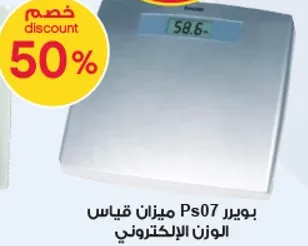 ميزان Ps07 لقياس الوزن الالكتروني.