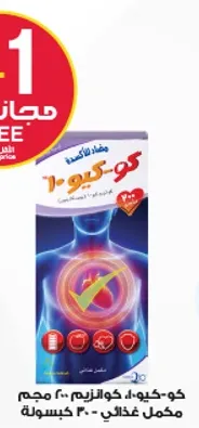 كوكو، انزيم مساعد 300 مجم مكمل غذايي - 30 كبسوله.