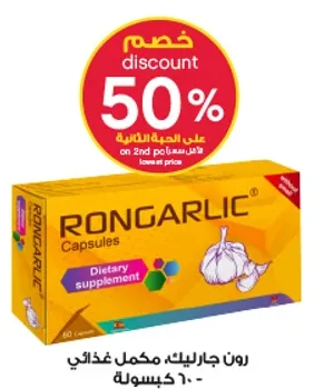 رون جارينليك، مكمل غذايي
