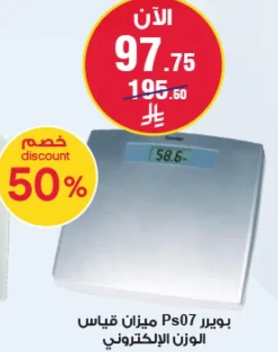 ميزان الكتروني لقياس الوزن.