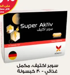 سوبر اكتيف، مكمل غذايي - 30 كبسوله.