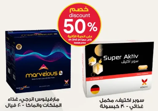 مارفيلوس اي هو مكمل غذايي يحتوي علي الفيتامينات والمعادن الاساسيه.