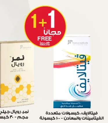منتج عشبي يحتوي علي فيتامينات ومعادن متعدده.