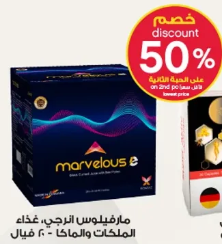 مارفيلوس انرجي، غذاء الملكات - 30 كبسوله