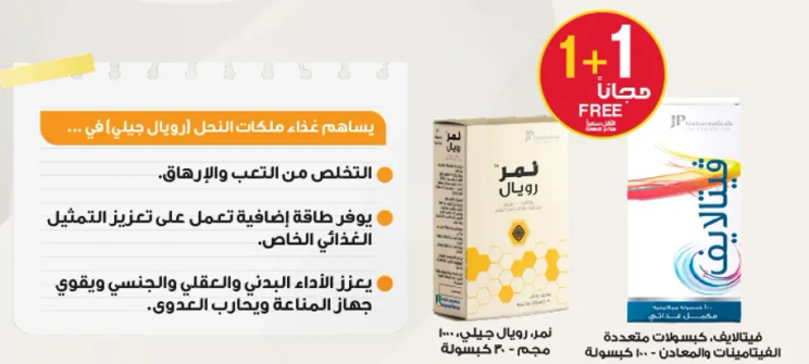يساعد في التخلص من التعب والارهاق. يوفر طاقه اضافيه تعمل علي تعزيز التمثيل الغذايي الخاص.