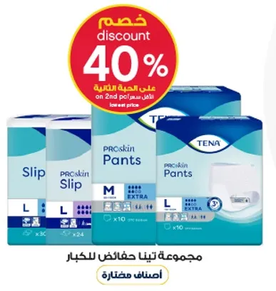 مجموعه تينا حفاضات للكبار، توفر الراحه والحمايه.